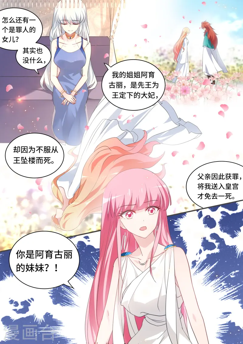第198话 芳娜王妃 第7页