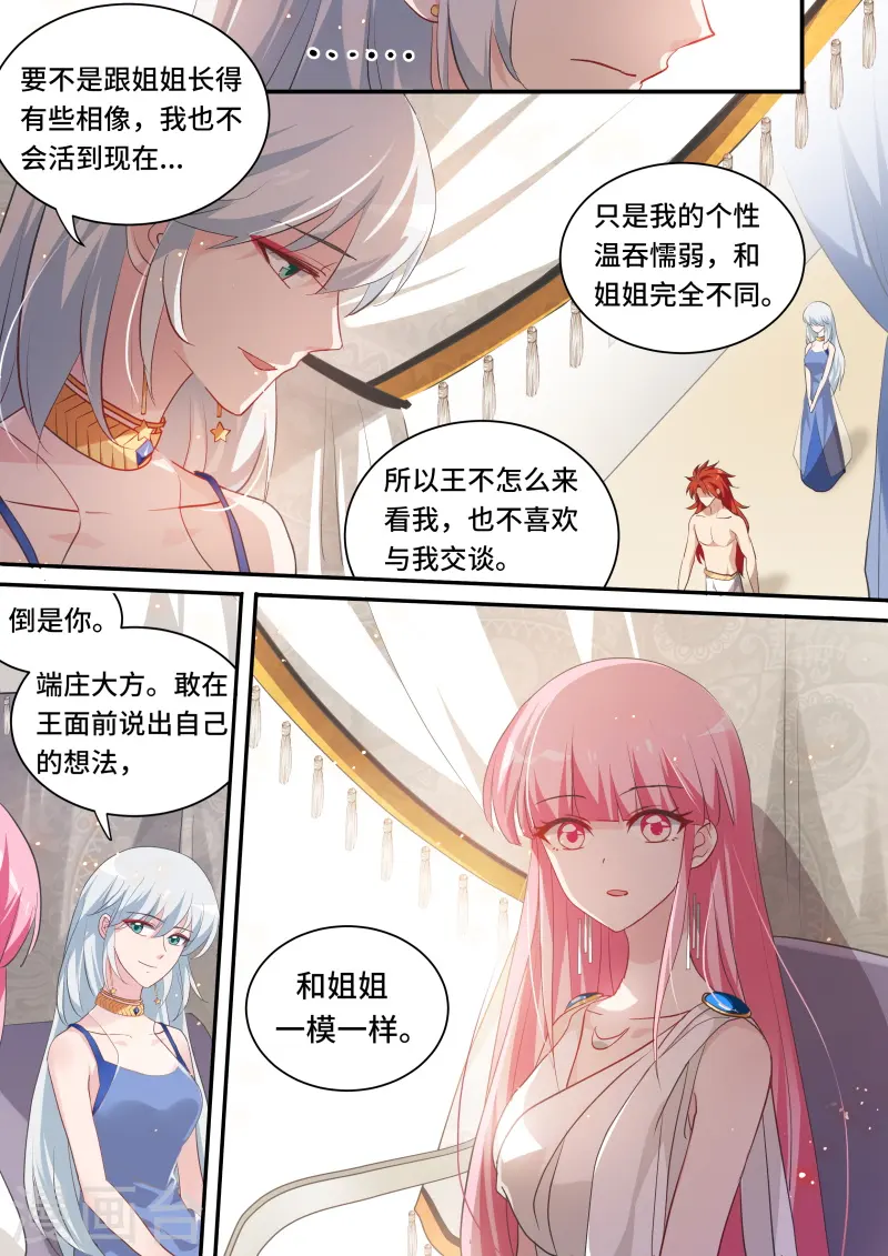 第198话 芳娜王妃 第8页