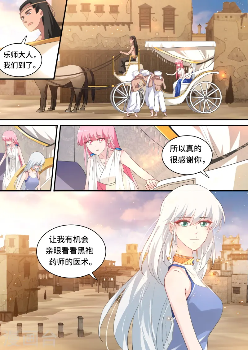 第198话 芳娜王妃 第9页