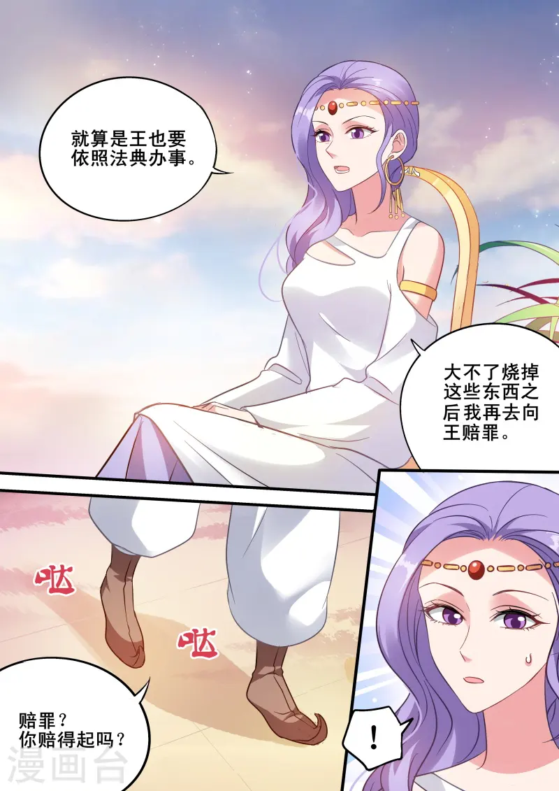 第197话 舍命营救 第2页