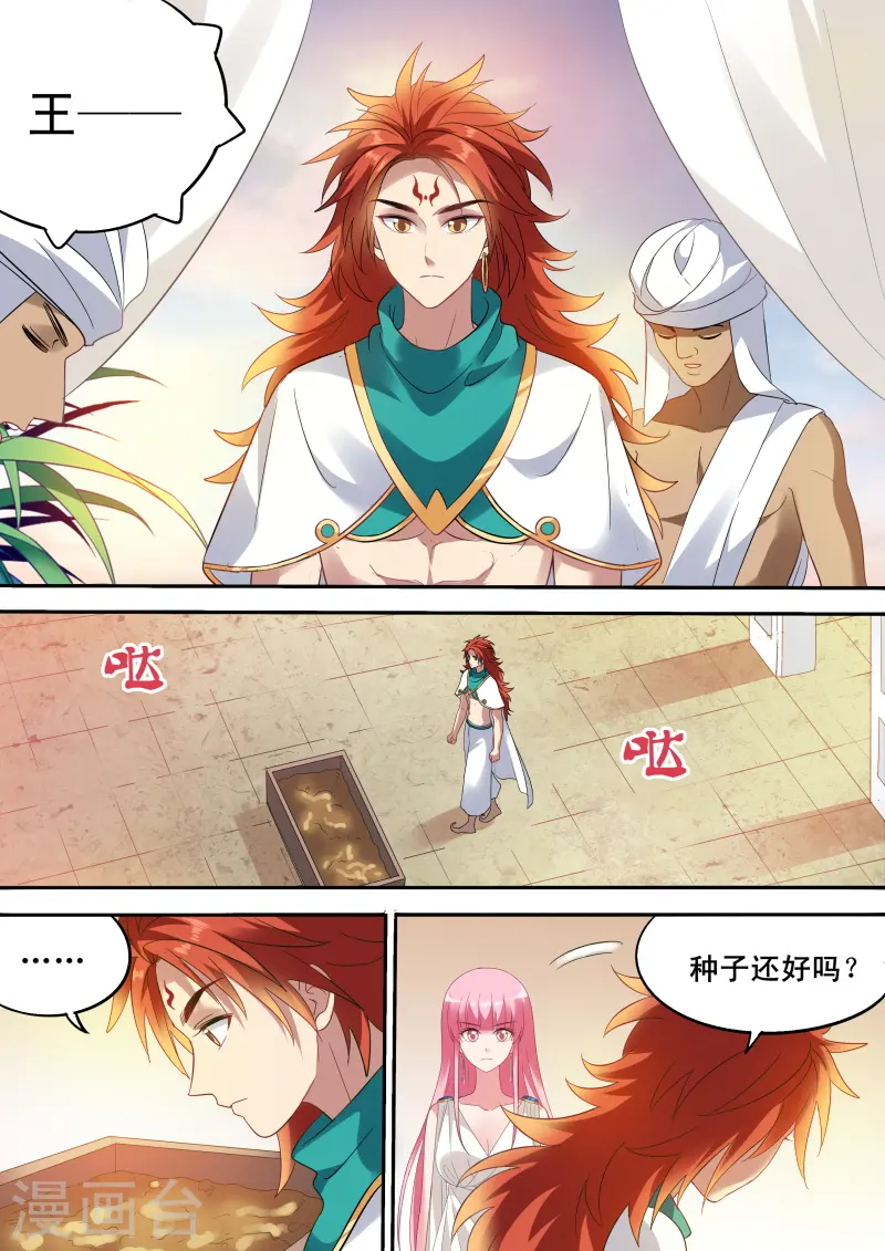 第197话 舍命营救 第3页