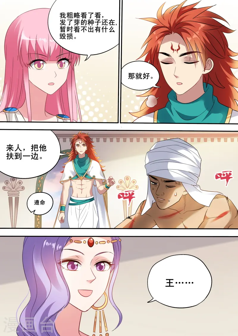 第197话 舍命营救 第4页