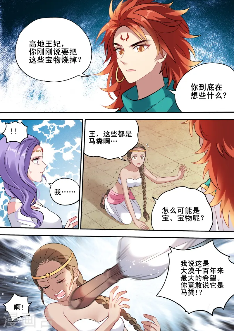 第197话 舍命营救 第5页