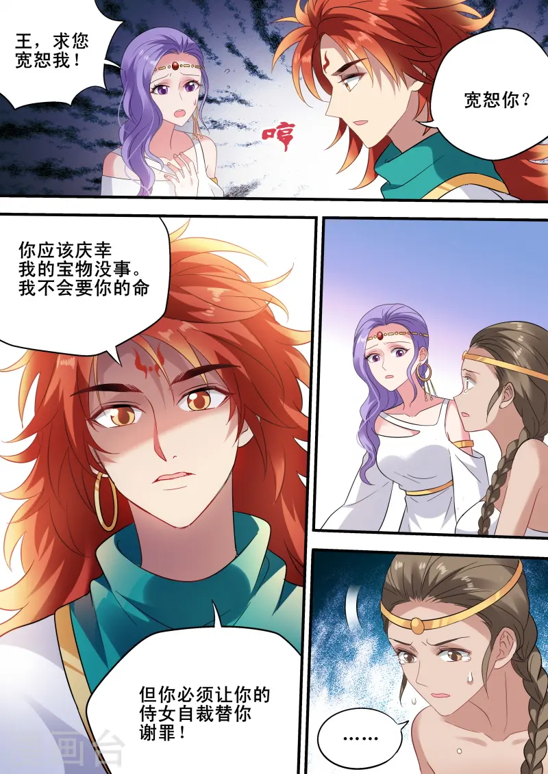 第197话 舍命营救 第6页