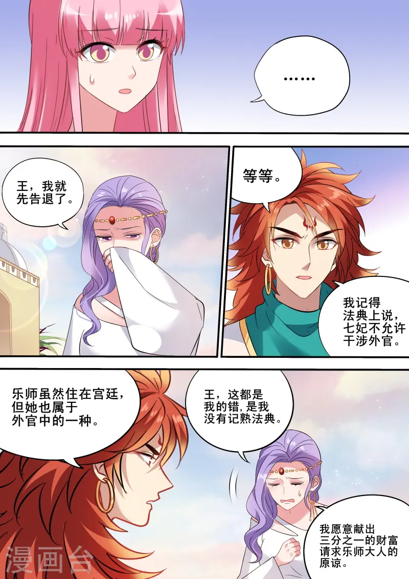 第197话 舍命营救 第8页