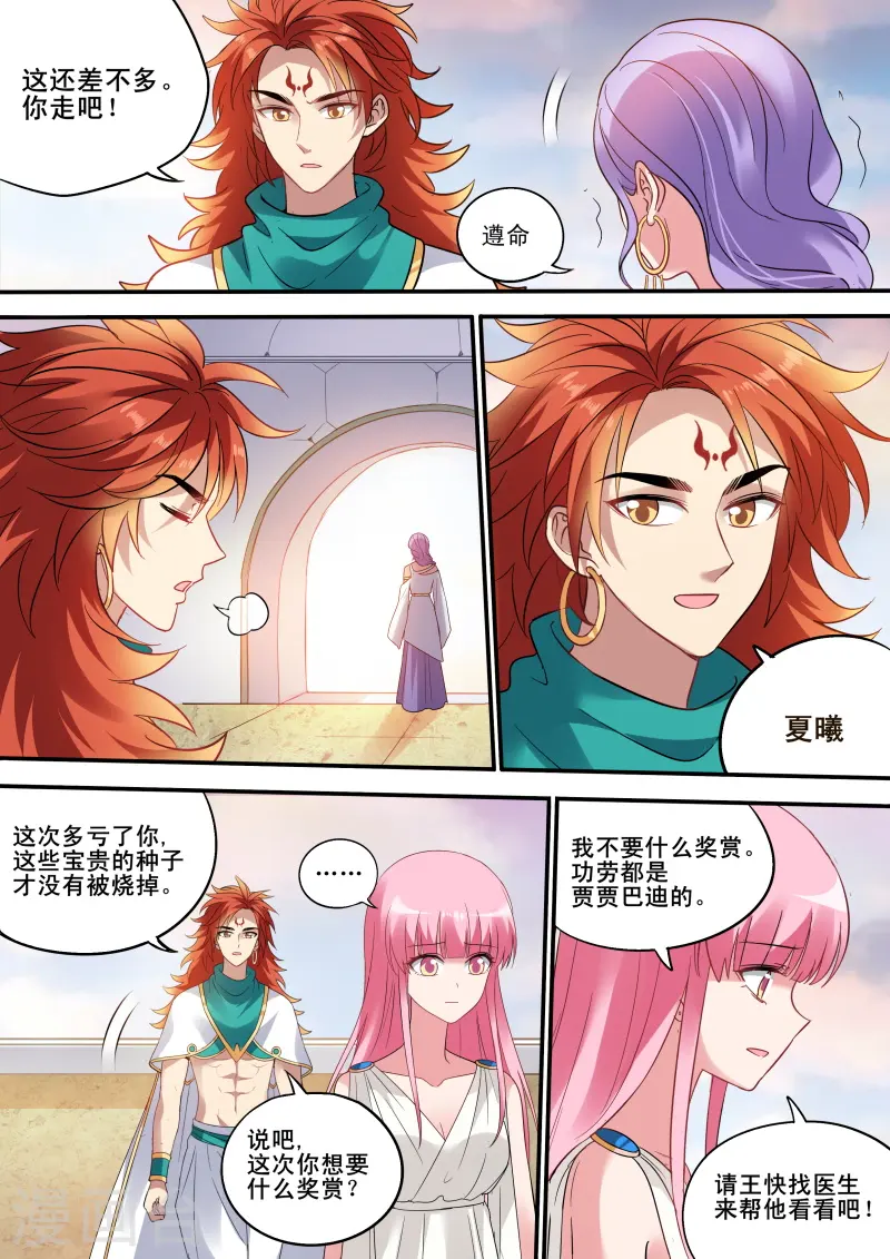 第197话 舍命营救 第9页