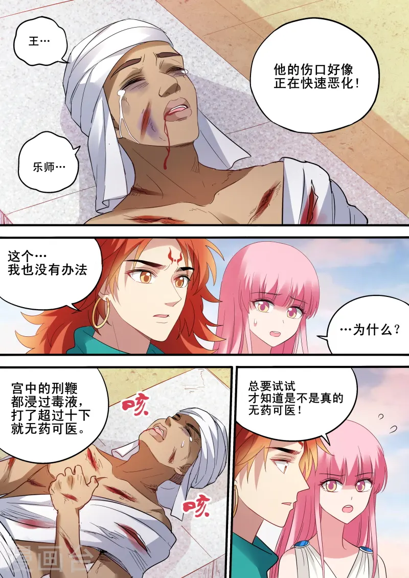 第197话 舍命营救 第10页