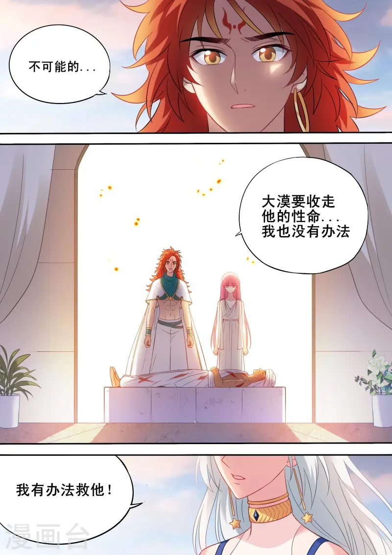 第197话 舍命营救 第11页