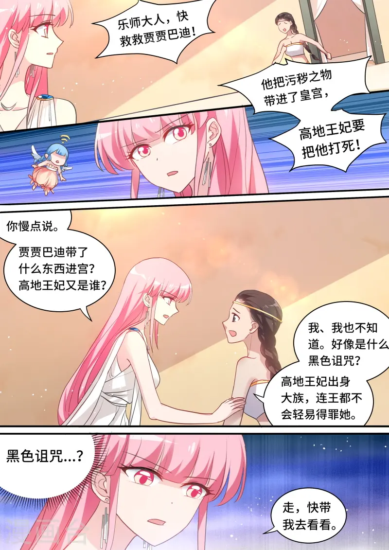 第196话 王妃的阴谋 第1页