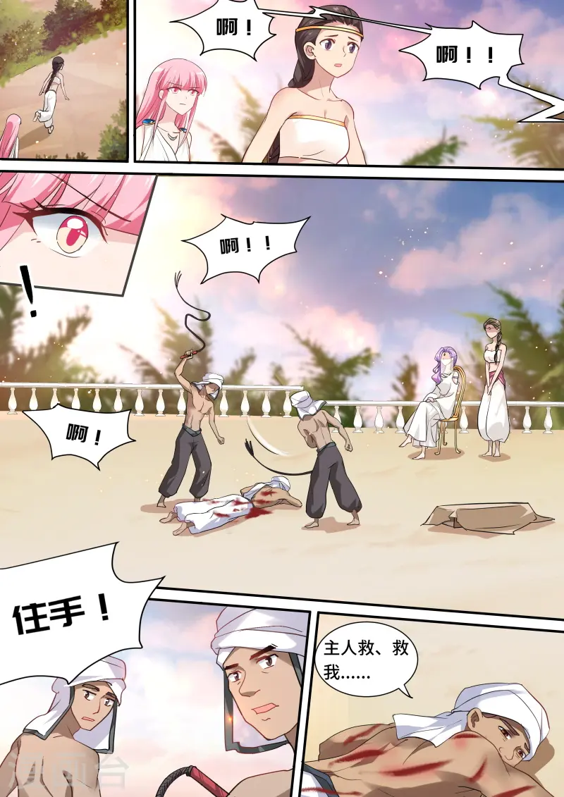 第196话 王妃的阴谋 第2页