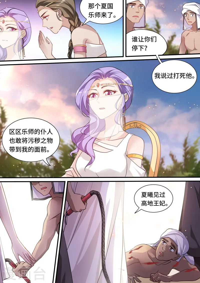 第196话 王妃的阴谋 第3页