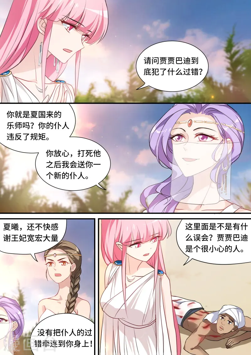 第196话 王妃的阴谋 第4页
