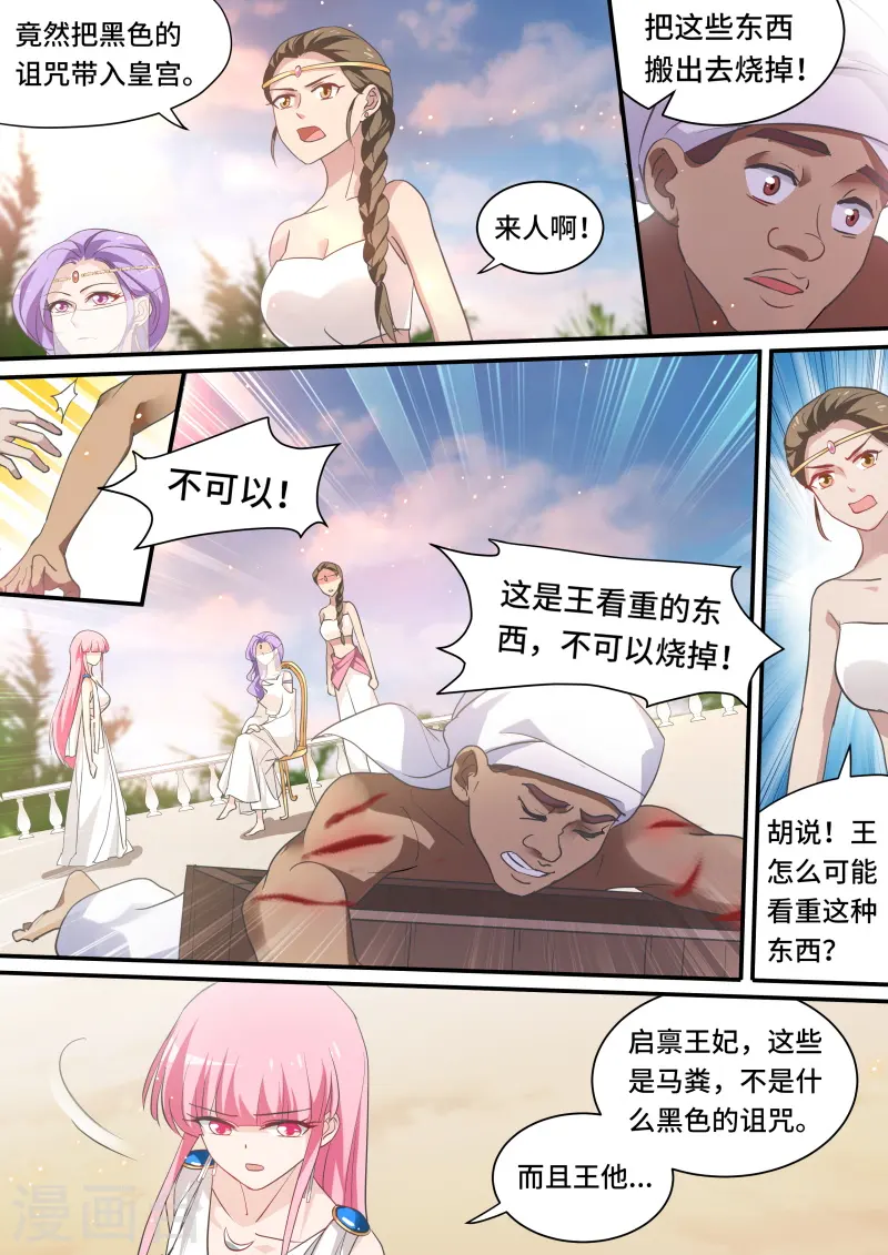 第196话 王妃的阴谋 第6页