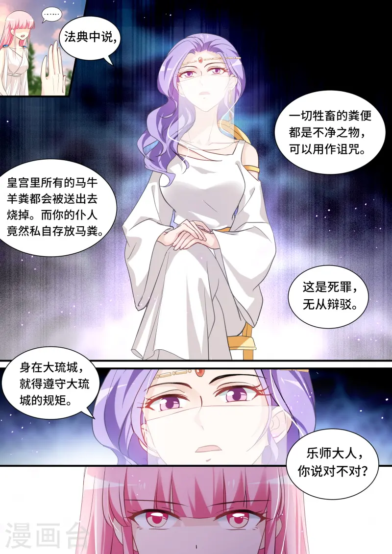 第196话 王妃的阴谋 第7页