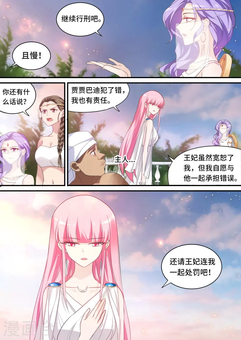 第196话 王妃的阴谋 第8页