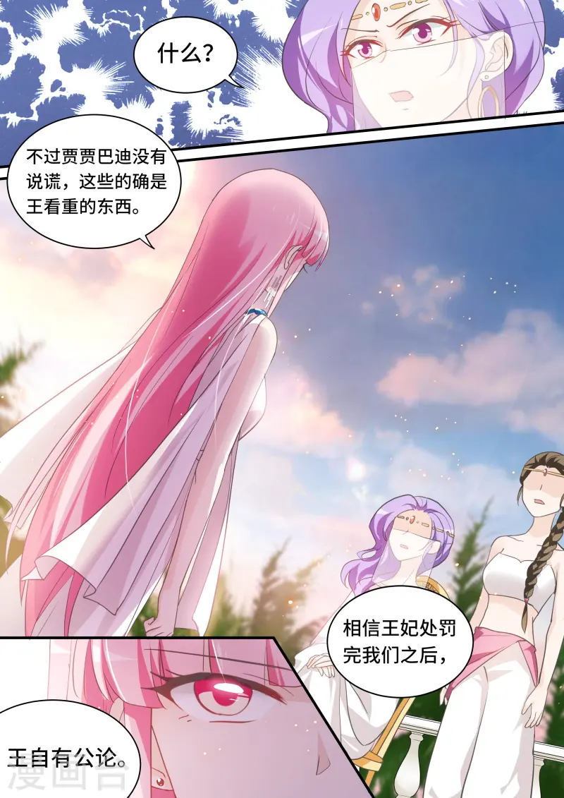 第196话 王妃的阴谋 第9页