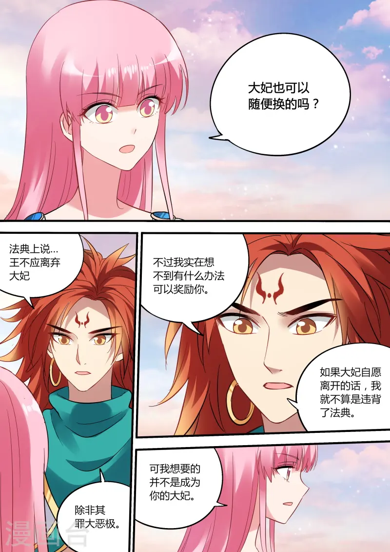 第195话 女神的光环 第1页