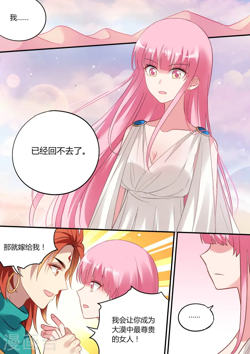 第195话 女神的光环 第3页