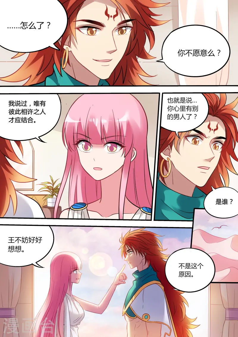 第195话 女神的光环 第4页