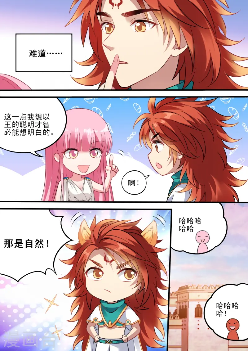 第195话 女神的光环 第5页