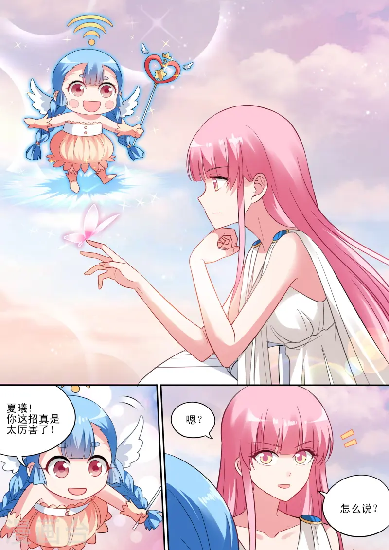 第195话 女神的光环 第6页