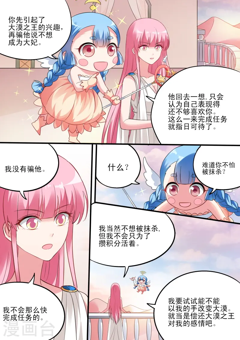 第195话 女神的光环 第7页