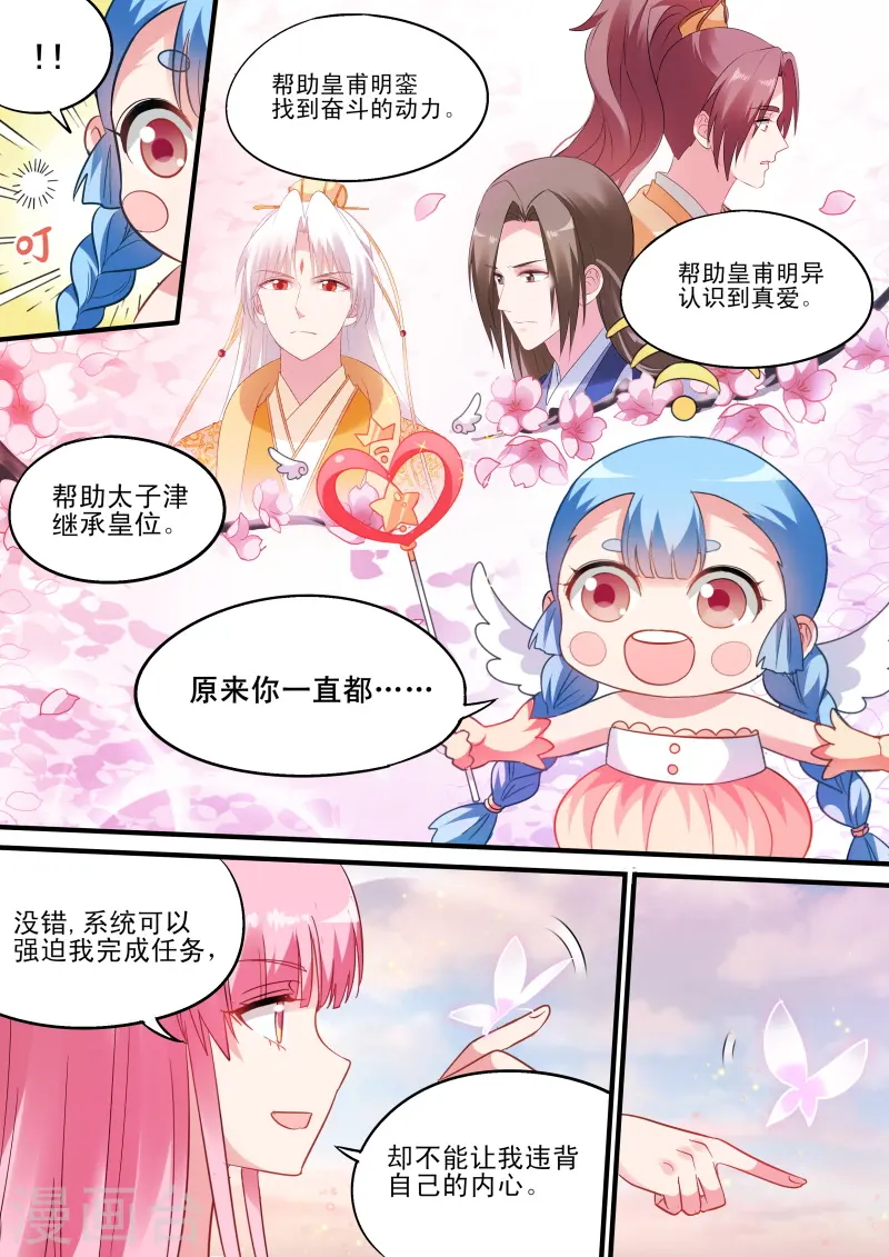 第195话 女神的光环 第8页