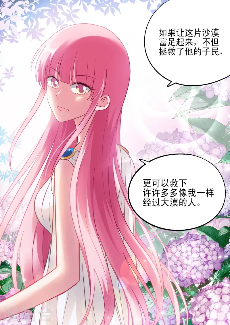 第195话 女神的光环 第9页