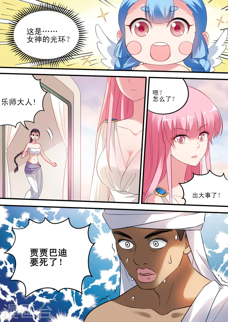 第195话 女神的光环 第10页