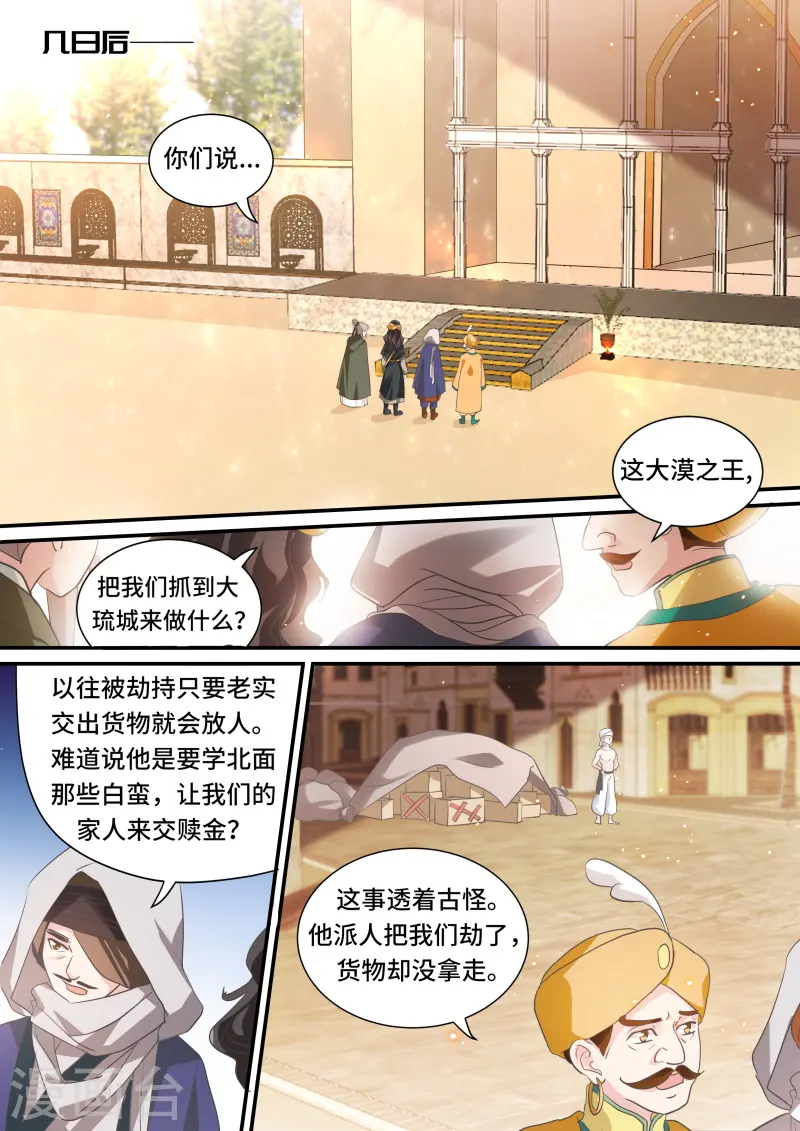 第194话 丝绸之路？ 第1页