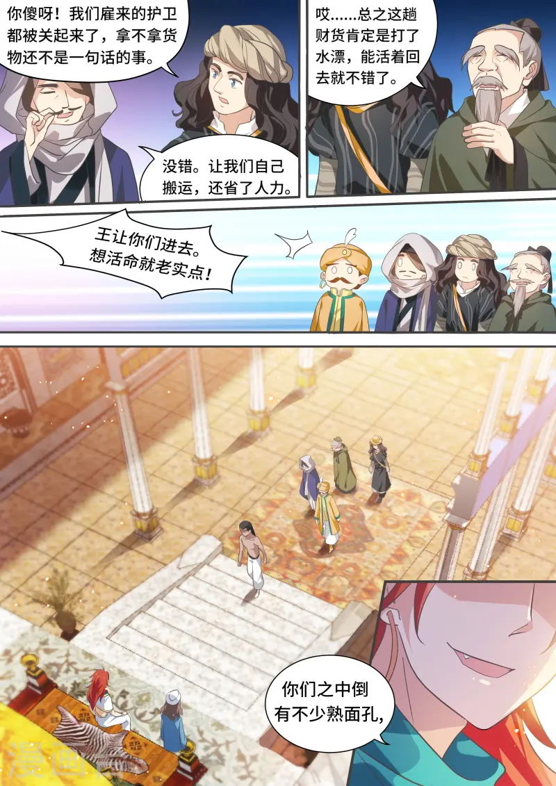 第194话 丝绸之路？ 第2页