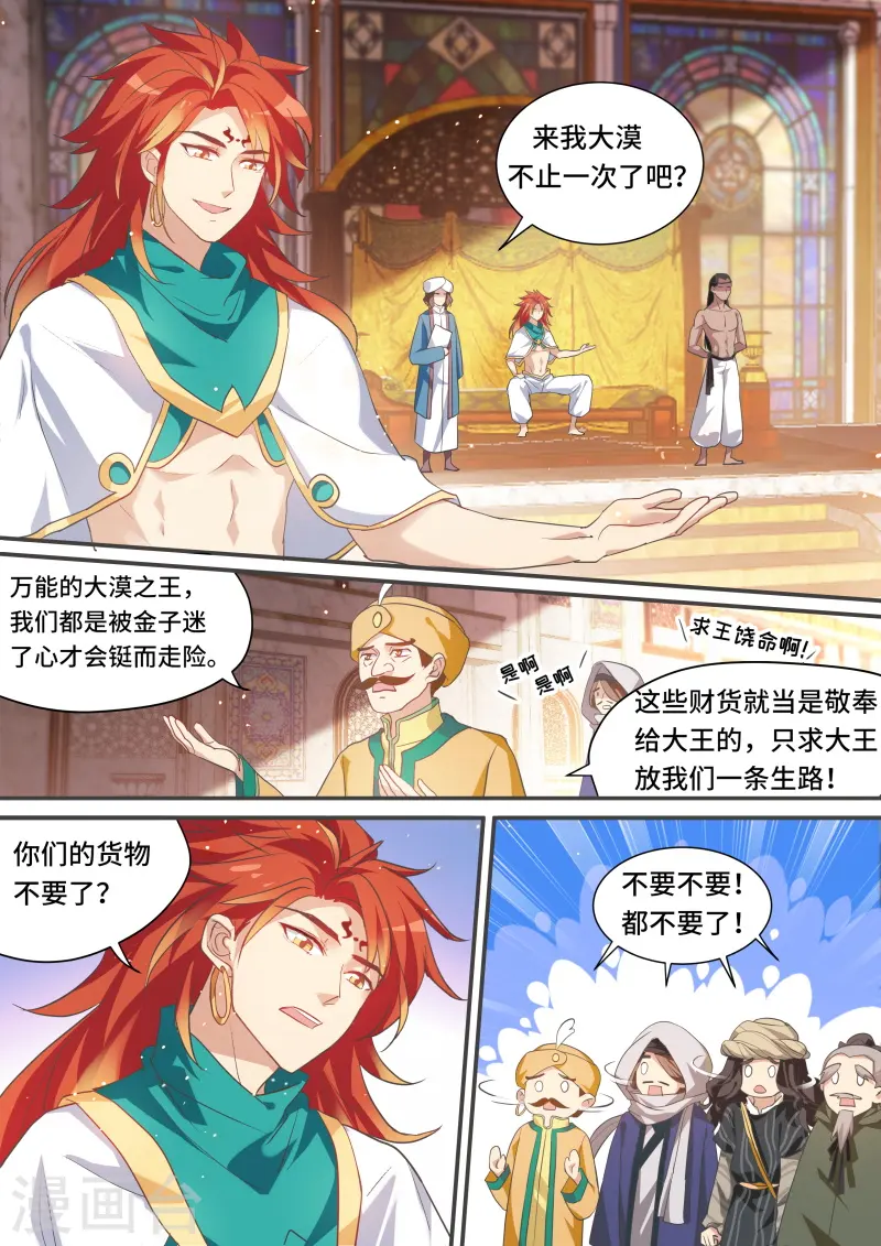第194话 丝绸之路？ 第3页