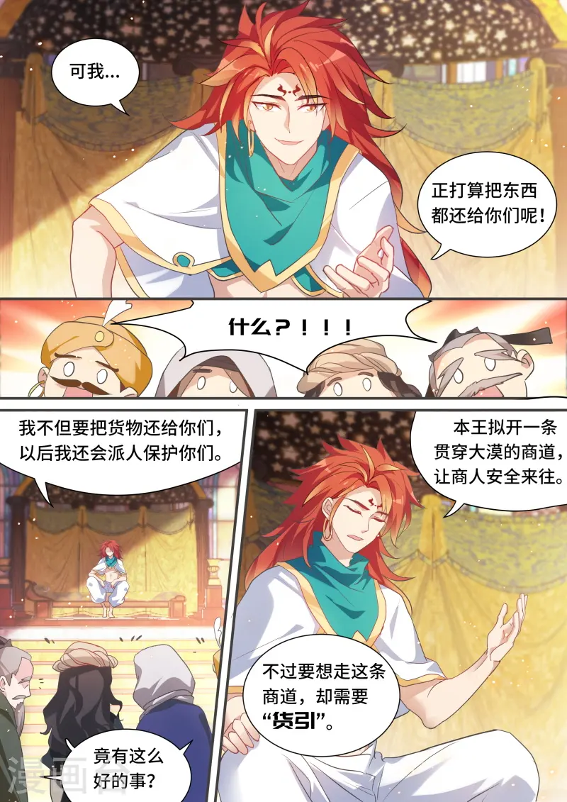 第194话 丝绸之路？ 第4页