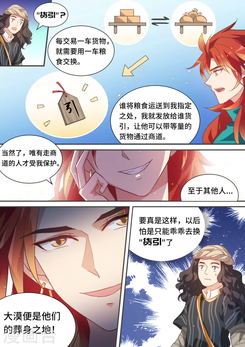 第194话 丝绸之路？ 第5页