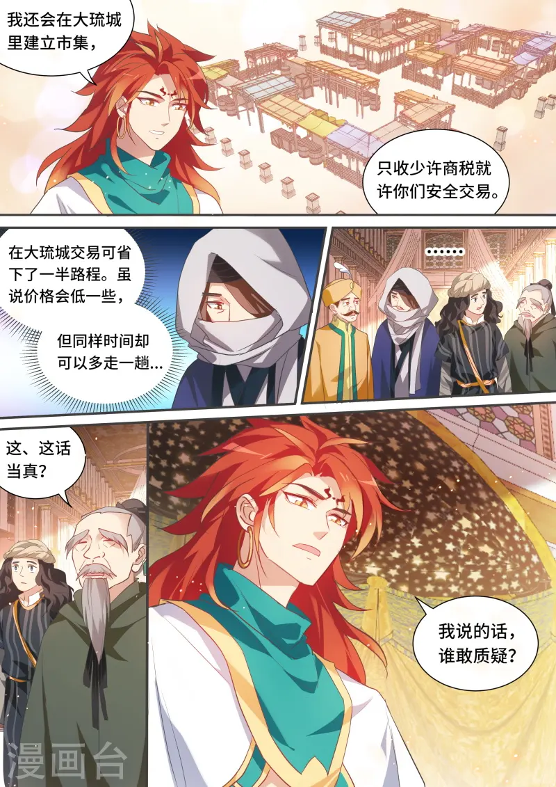 第194话 丝绸之路？ 第6页