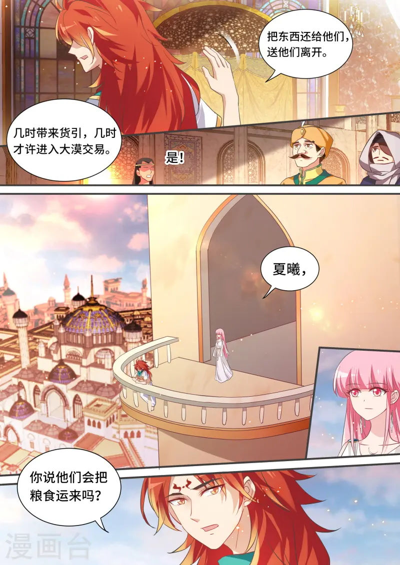 第194话 丝绸之路？ 第7页