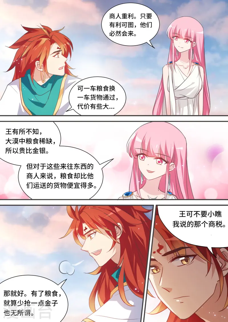 第194话 丝绸之路？ 第8页