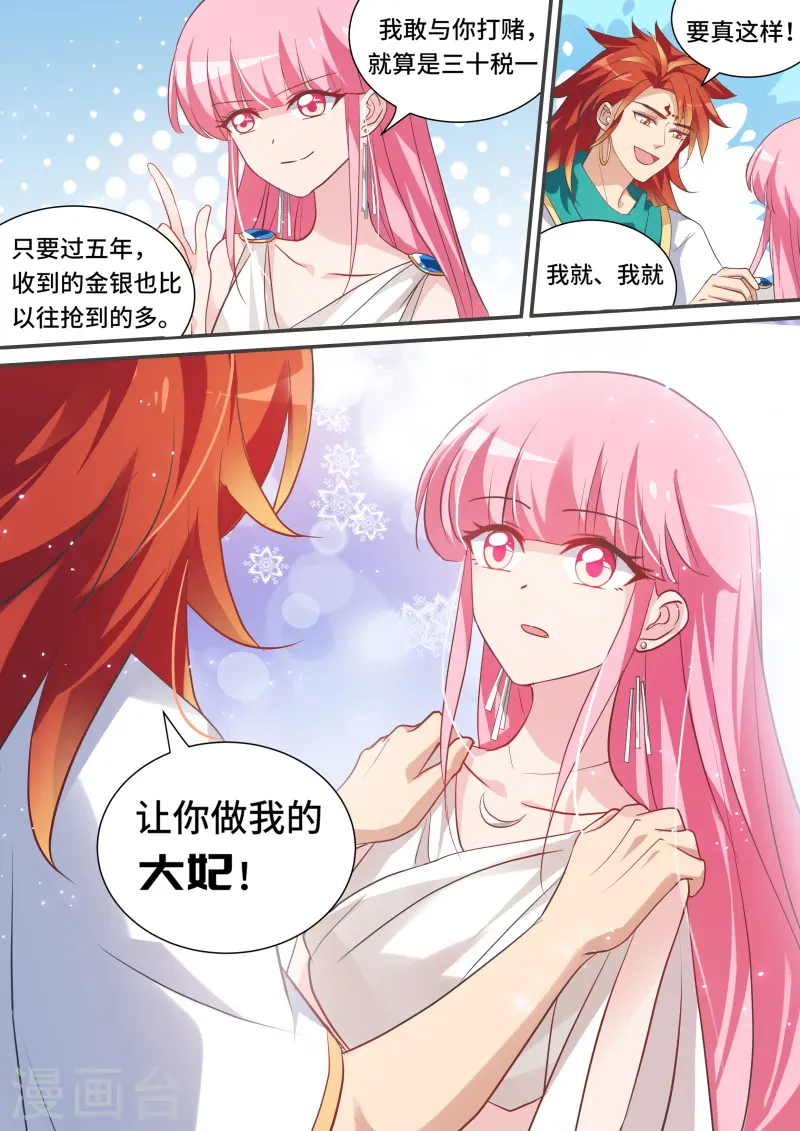第194话 丝绸之路？ 第9页
