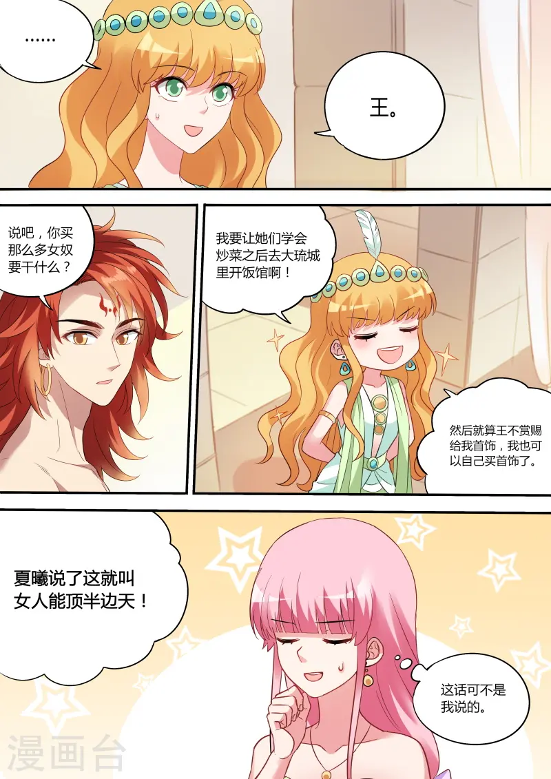 第193话 新式抢劫 第2页