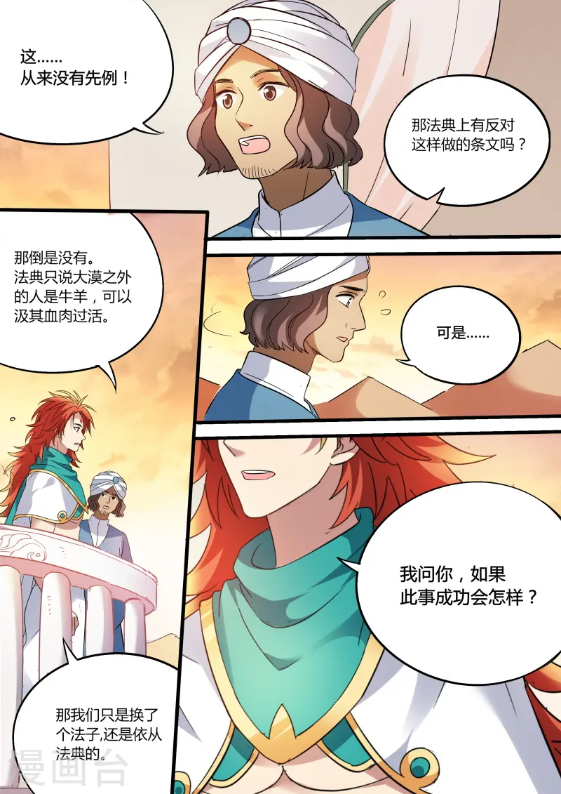 第193话 新式抢劫 第8页