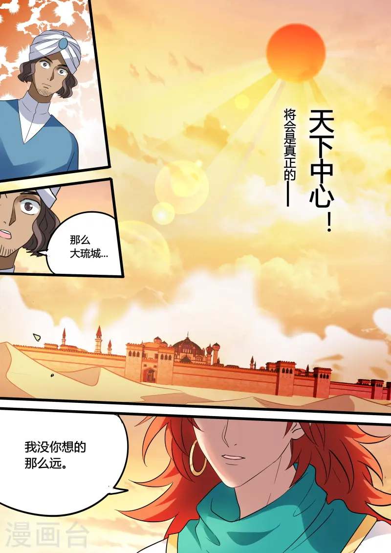 第193话 新式抢劫 第9页