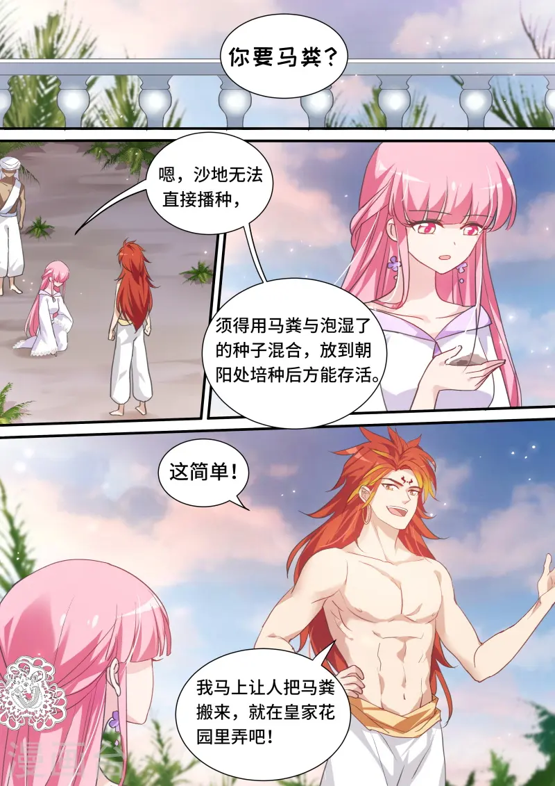 第192话 做我妃子吧！ 第1页