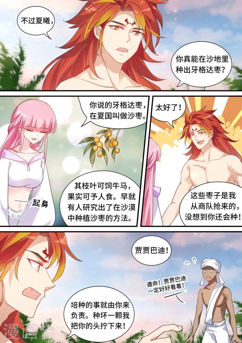 第192话 做我妃子吧！ 第2页