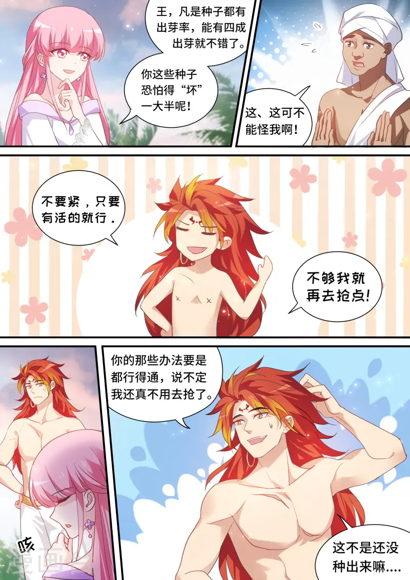 第192话 做我妃子吧！ 第3页