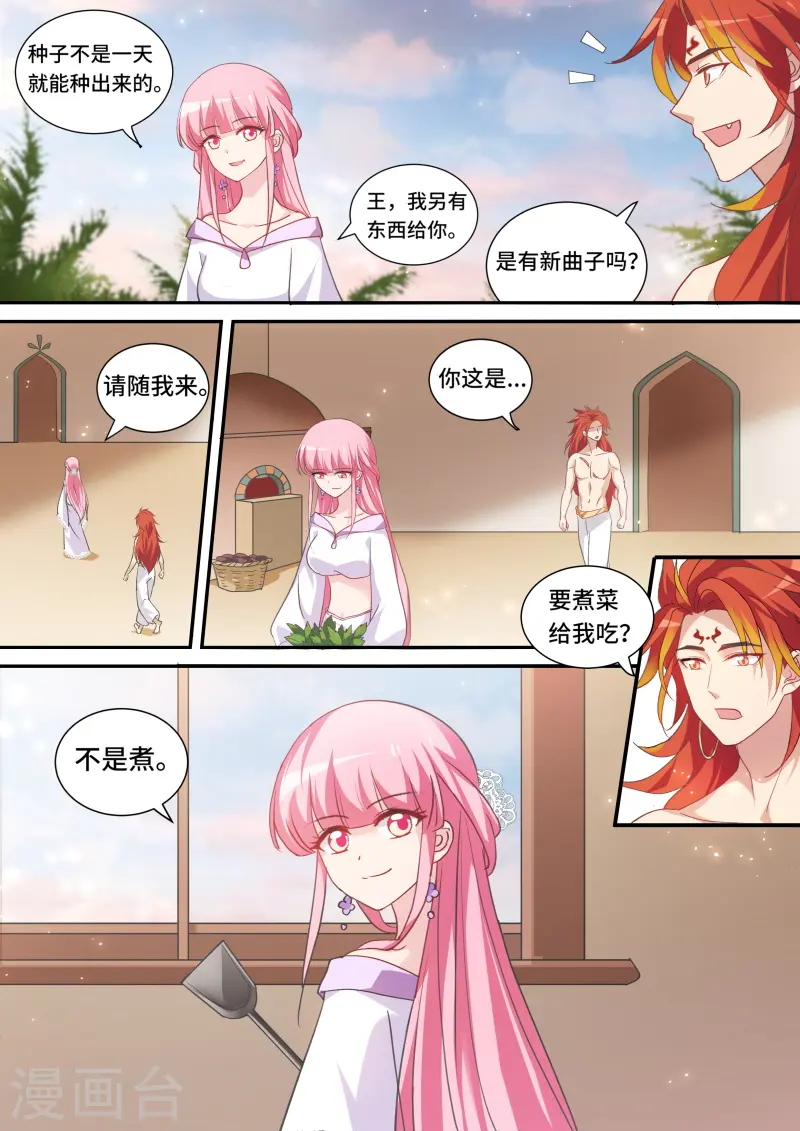 第192话 做我妃子吧！ 第4页