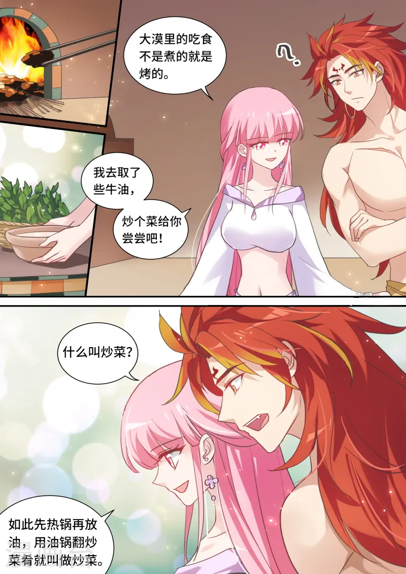 第192话 做我妃子吧！ 第5页