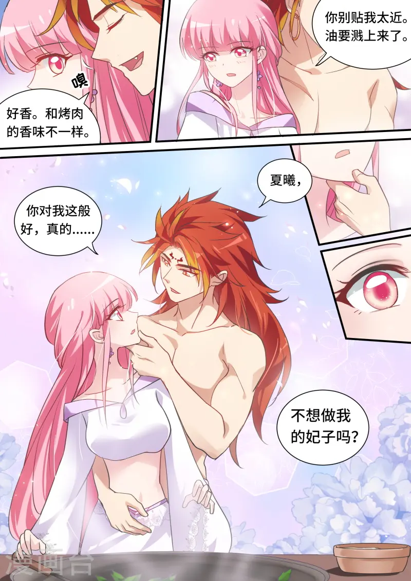 第192话 做我妃子吧！ 第6页