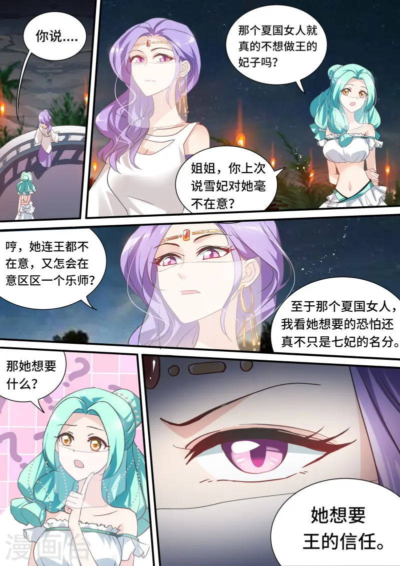 第192话 做我妃子吧！ 第7页