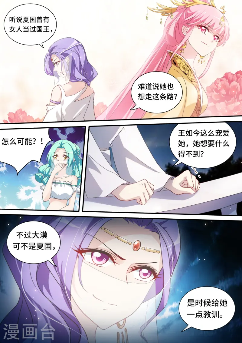 第192话 做我妃子吧！ 第8页