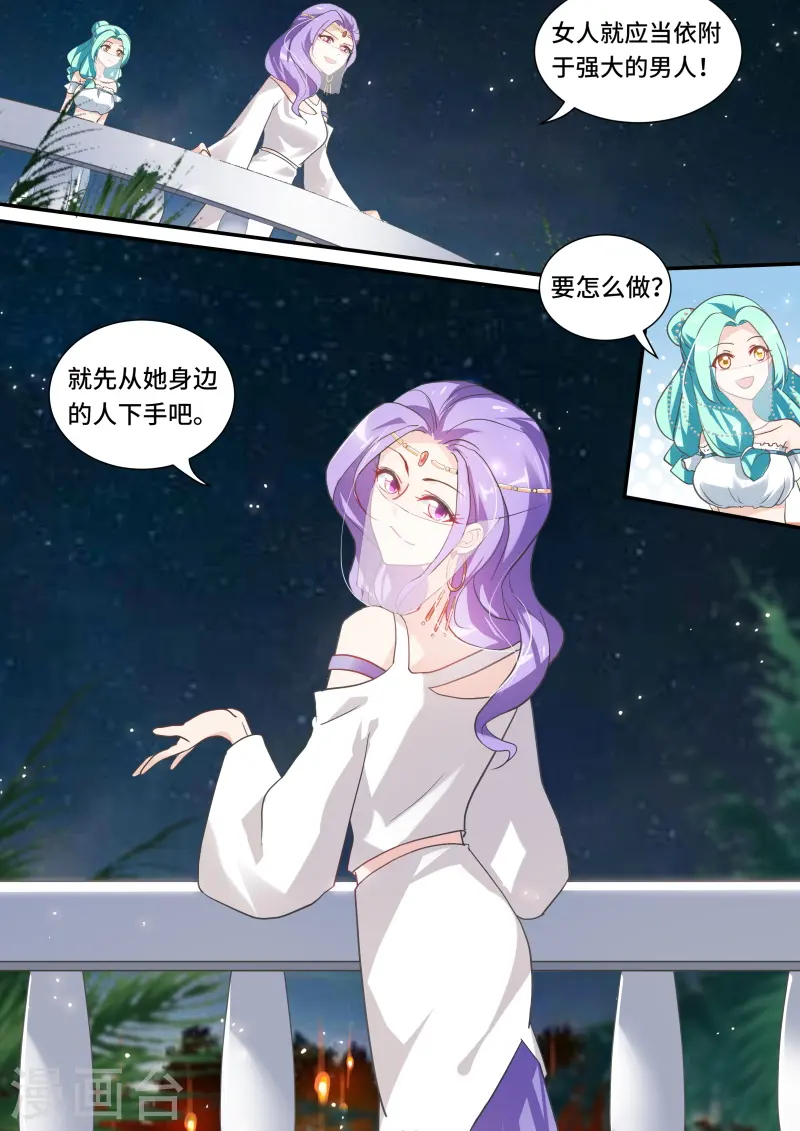 第192话 做我妃子吧！ 第9页